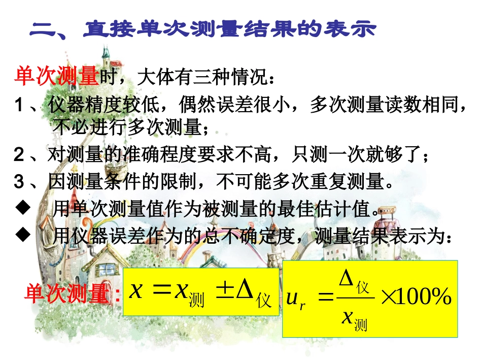 直接测量结果的表示_第2页