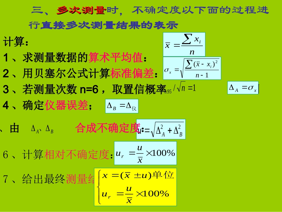 直接测量结果的表示_第3页