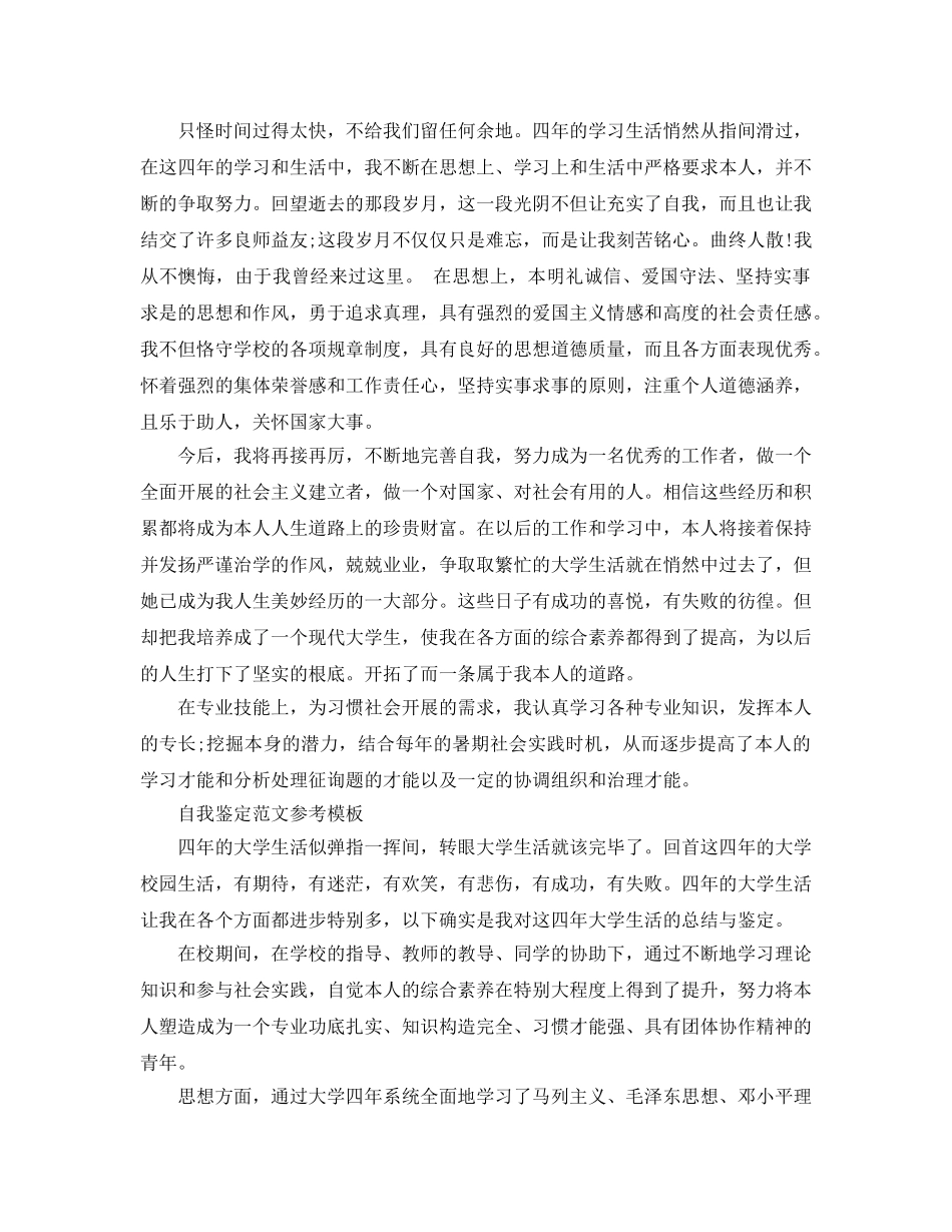 毕业大学生自我鉴定表参考范文 _第2页