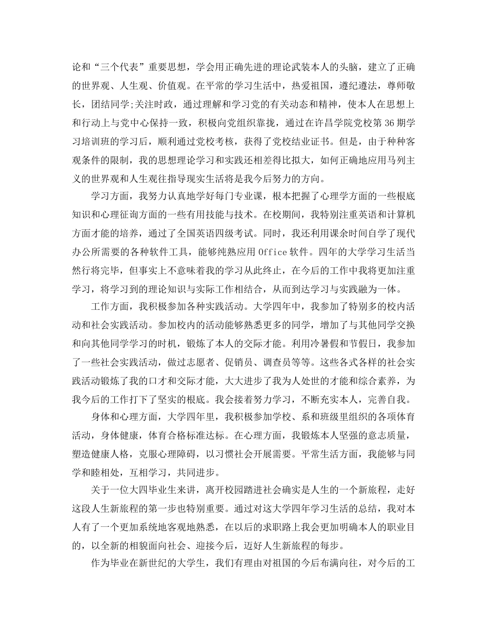 毕业大学生自我鉴定表参考范文 _第3页