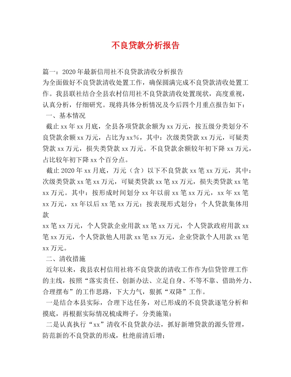 不良贷款分析报告 (000002)_第1页