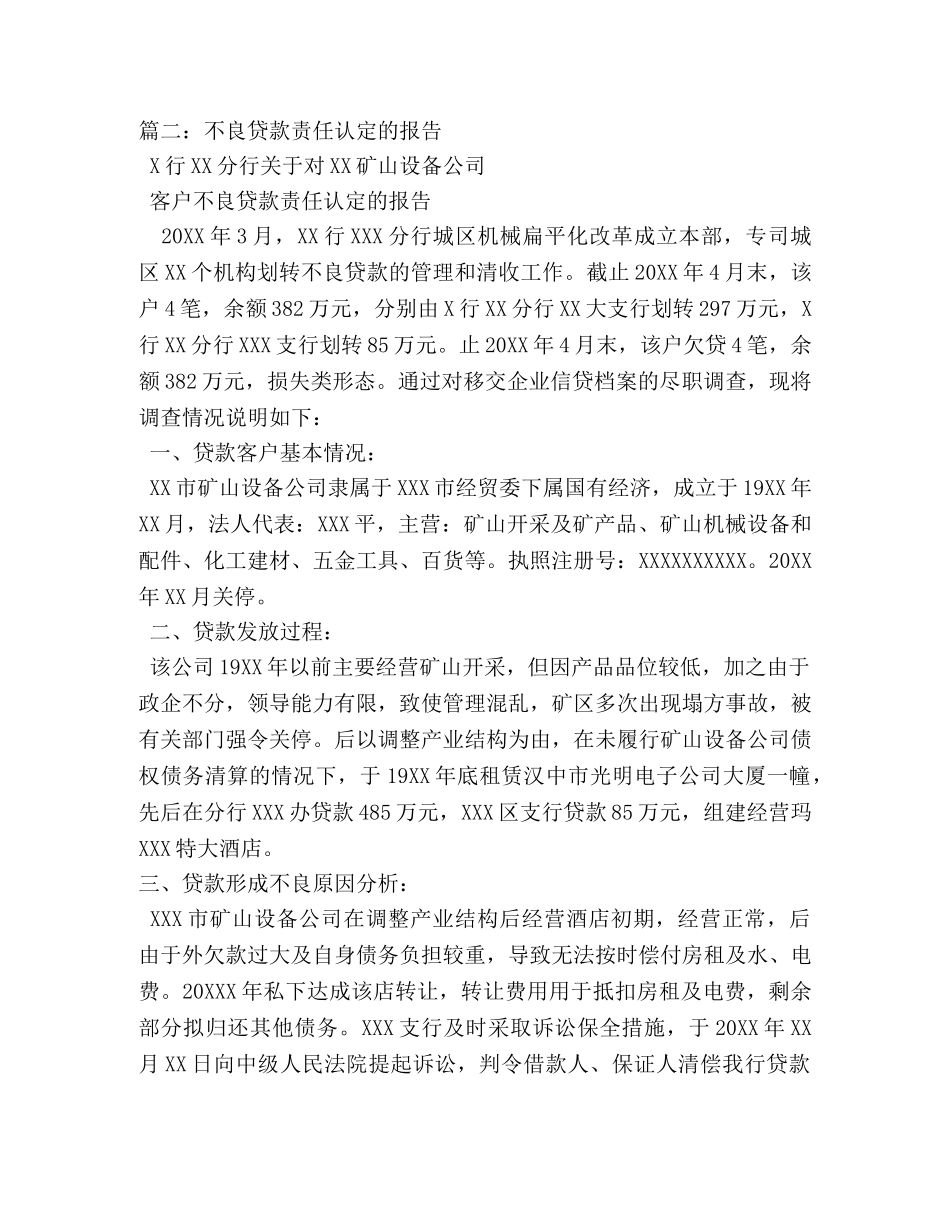 不良贷款分析报告 (000002)_第2页