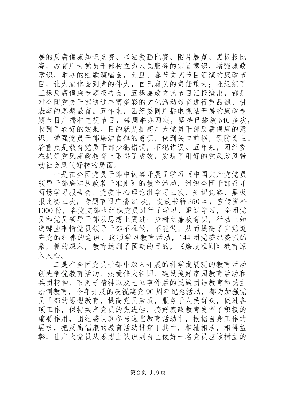 党代会上的纪委工作报告_第2页
