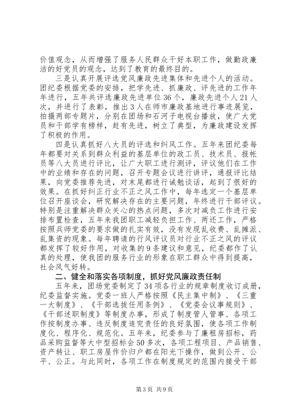 党代会上的纪委工作报告_第3页