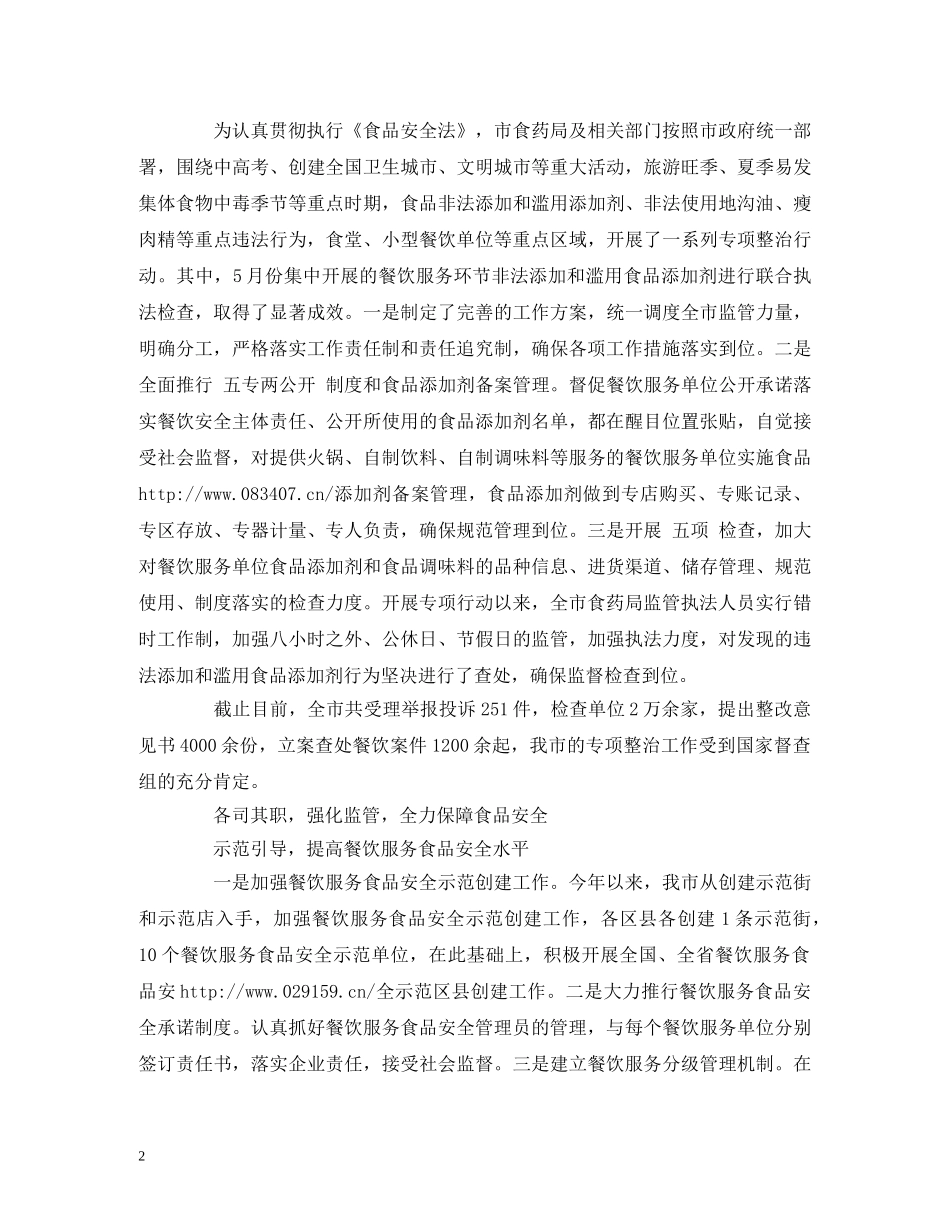 超市食品安全调查报告范文 (000002)_第2页