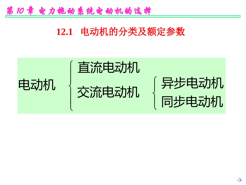 电动机的选择_第3页