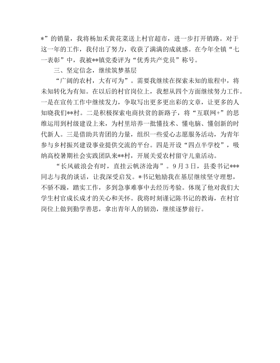 村党支部书记助理年度述职报告范文 _第2页