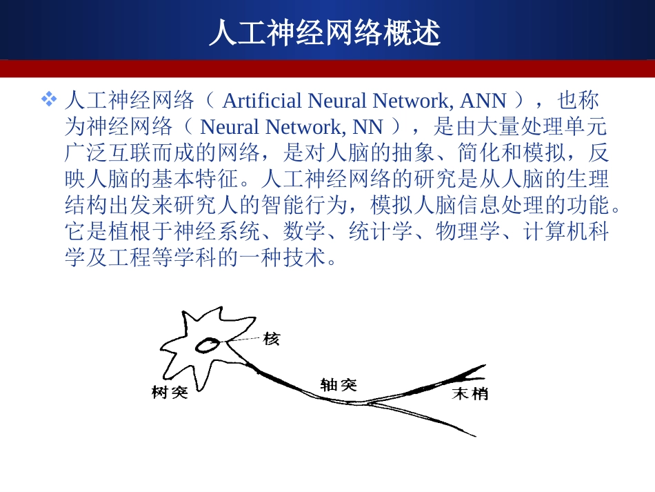 人工神经网络技术_第3页
