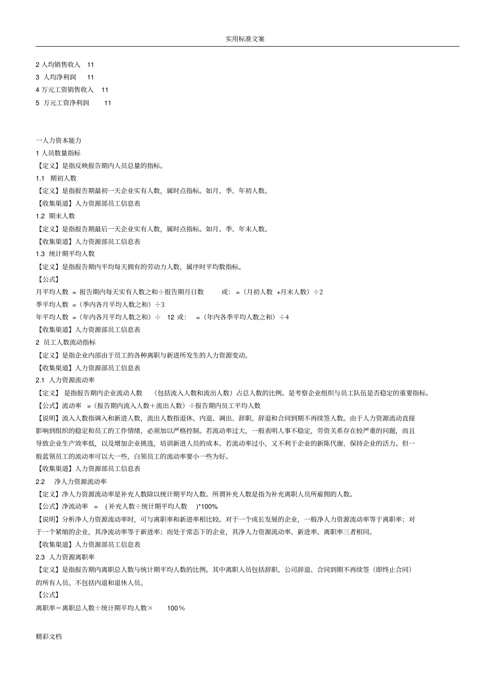 人力资源的分析报告报告材料指标体系_第2页