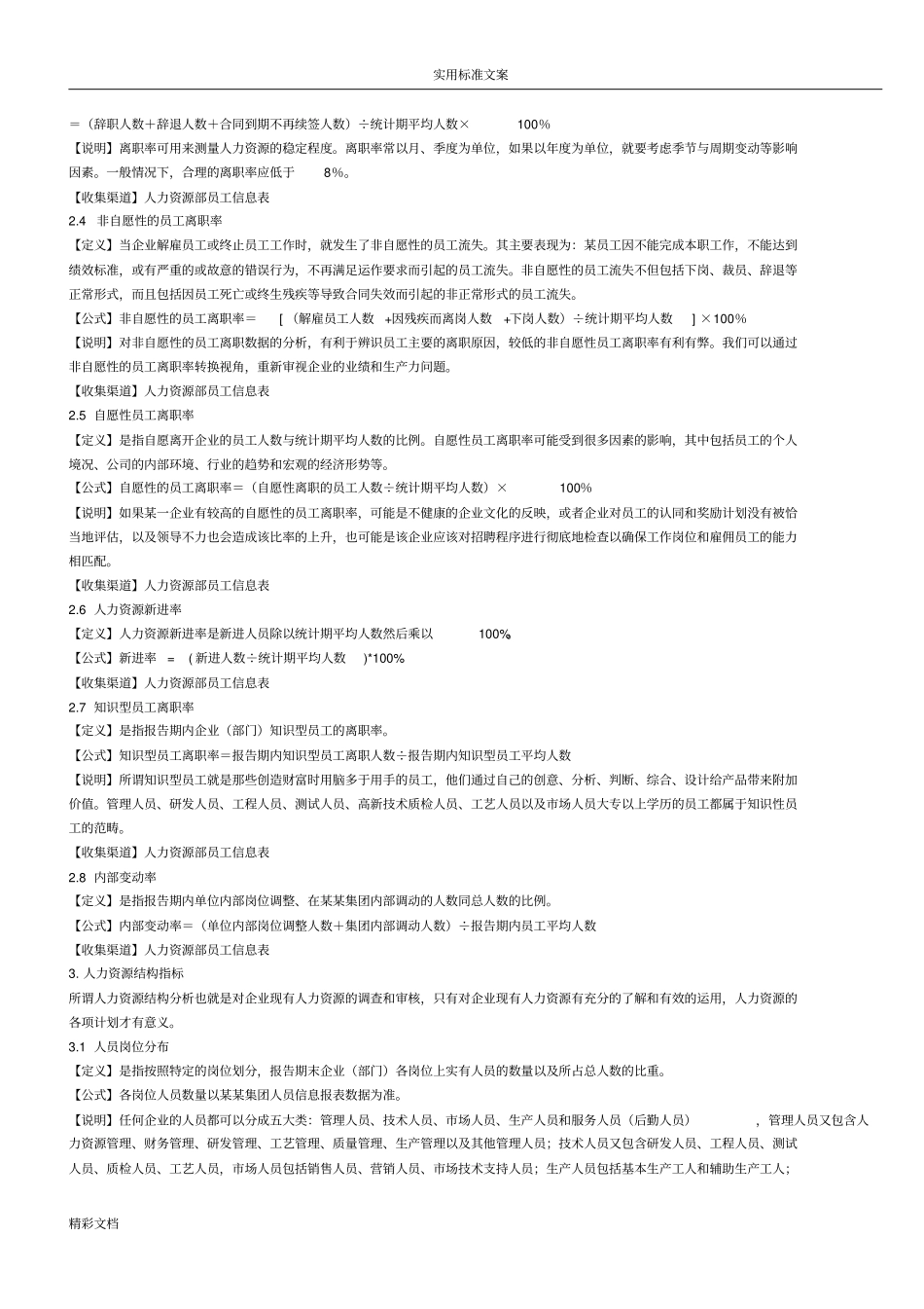 人力资源的分析报告报告材料指标体系_第3页