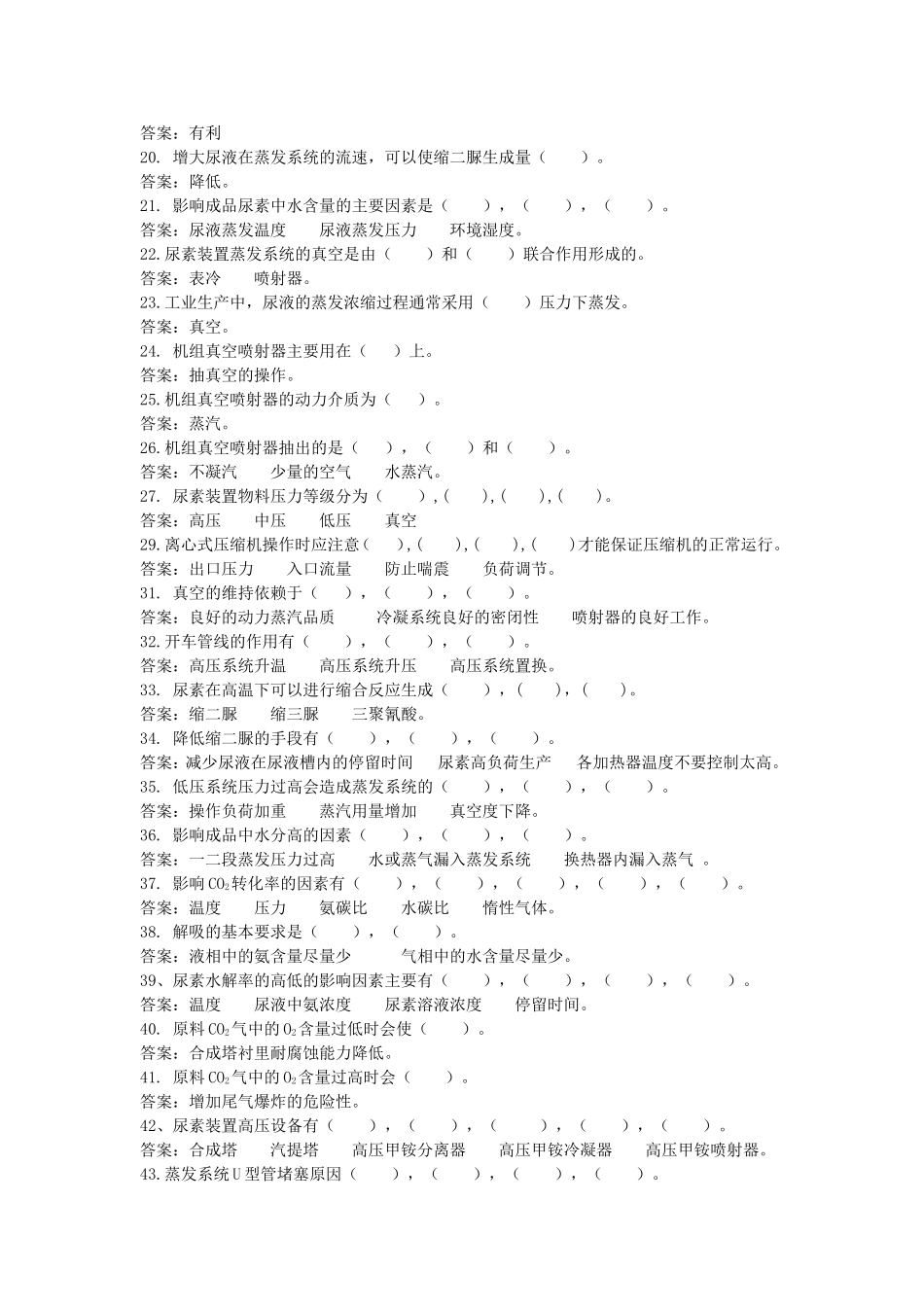 调度岗位尿素工段应知应会测试题库_第2页