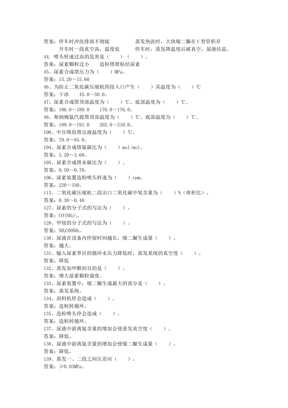 调度岗位尿素工段应知应会测试题库_第3页