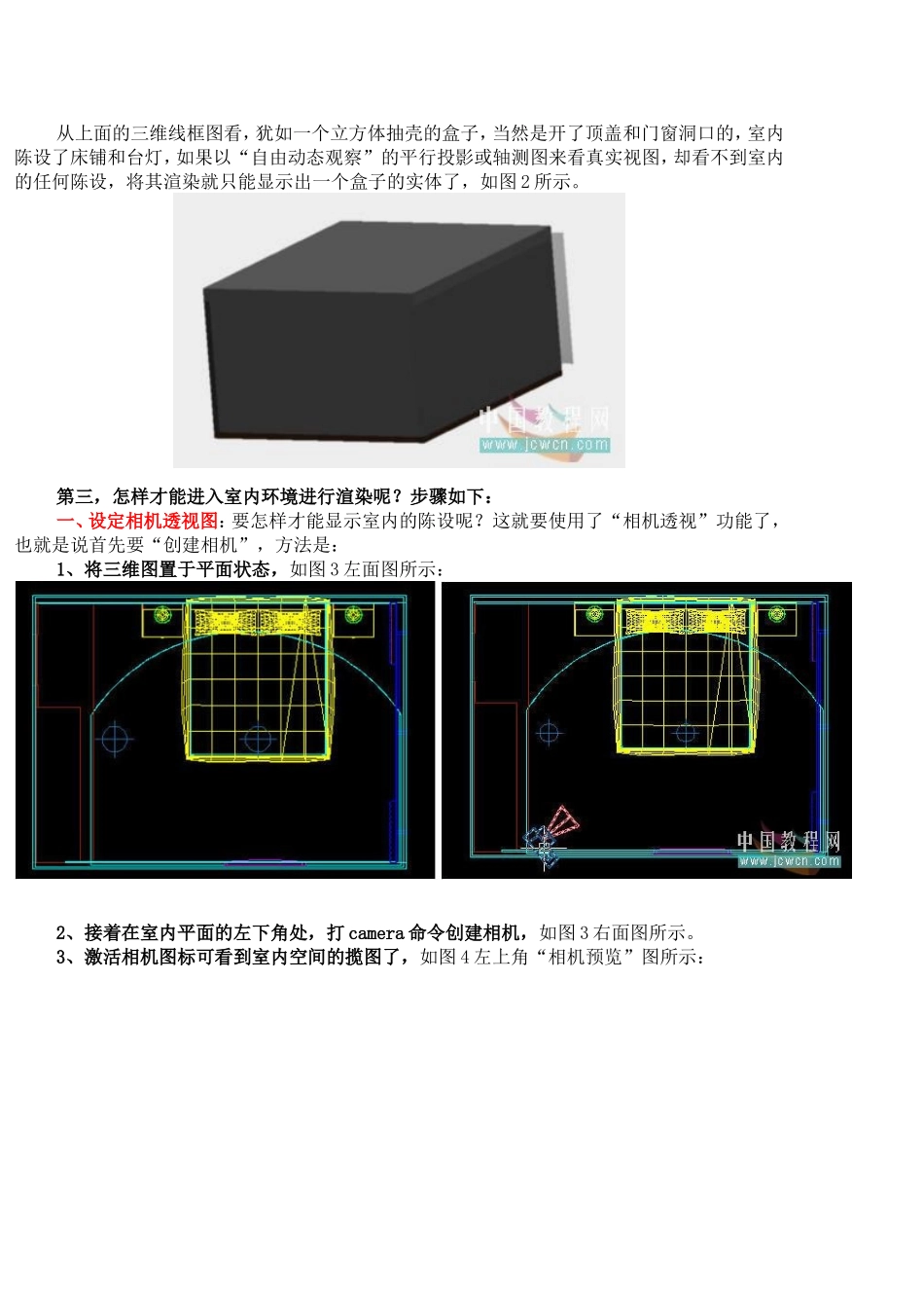 渲染教程之八--如何渲染室内装饰效果图.doc_第3页