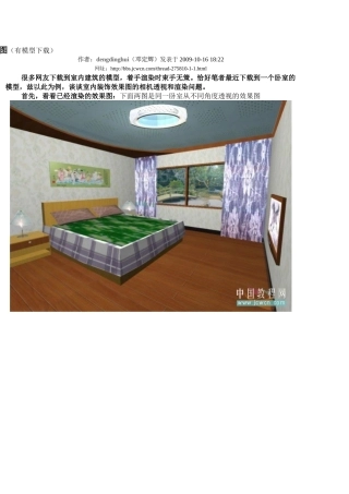 渲染教程之八--如何渲染室内装饰效果图.doc