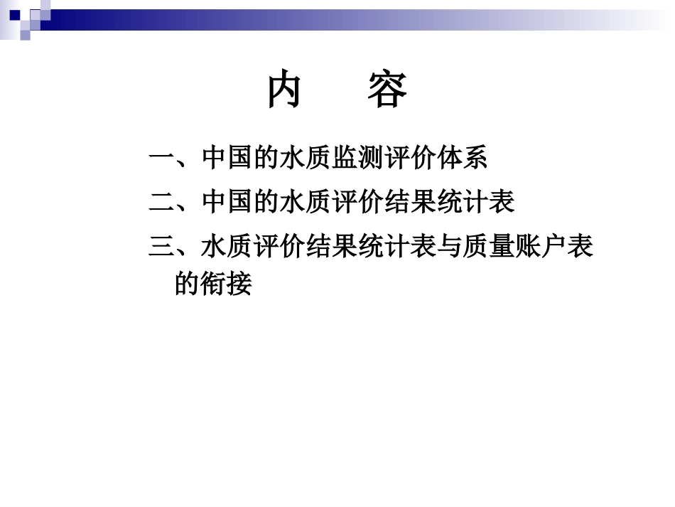 水质监测体系_第2页