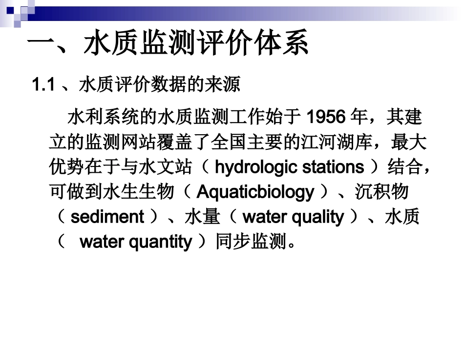 水质监测体系_第3页