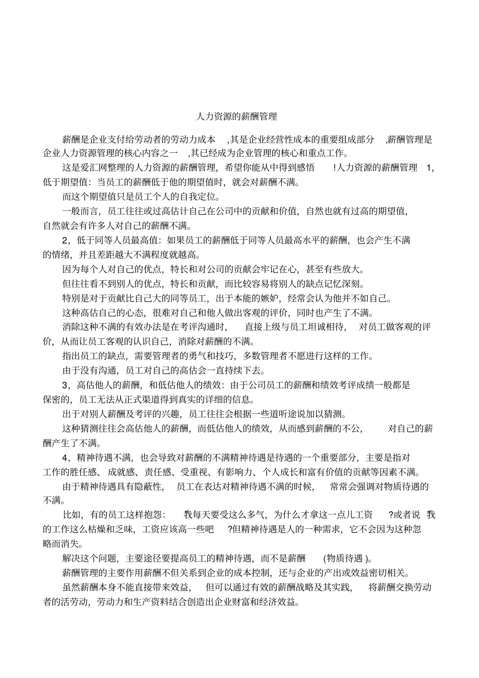 人力资源的薪酬管理_第1页