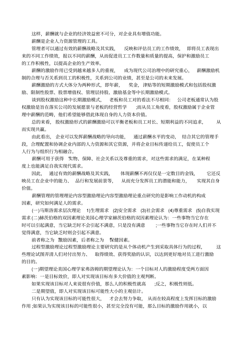 人力资源的薪酬管理_第2页