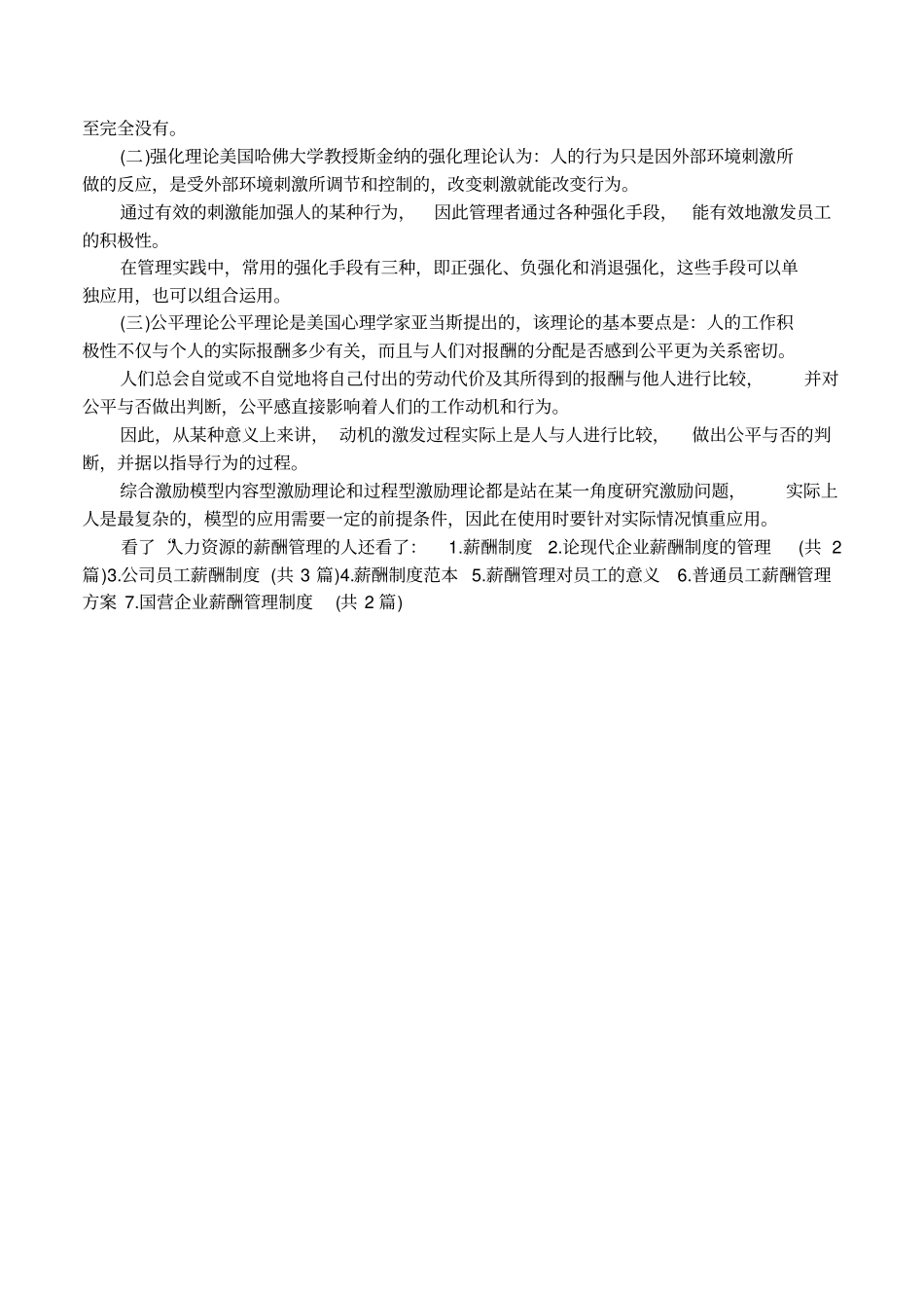 人力资源的薪酬管理_第3页