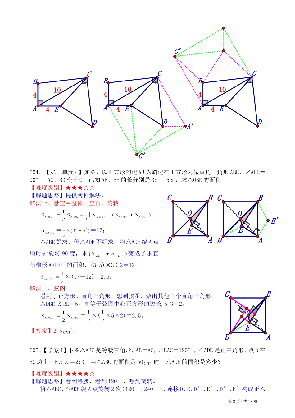 小学数学总结_旋转与轨迹_第2页