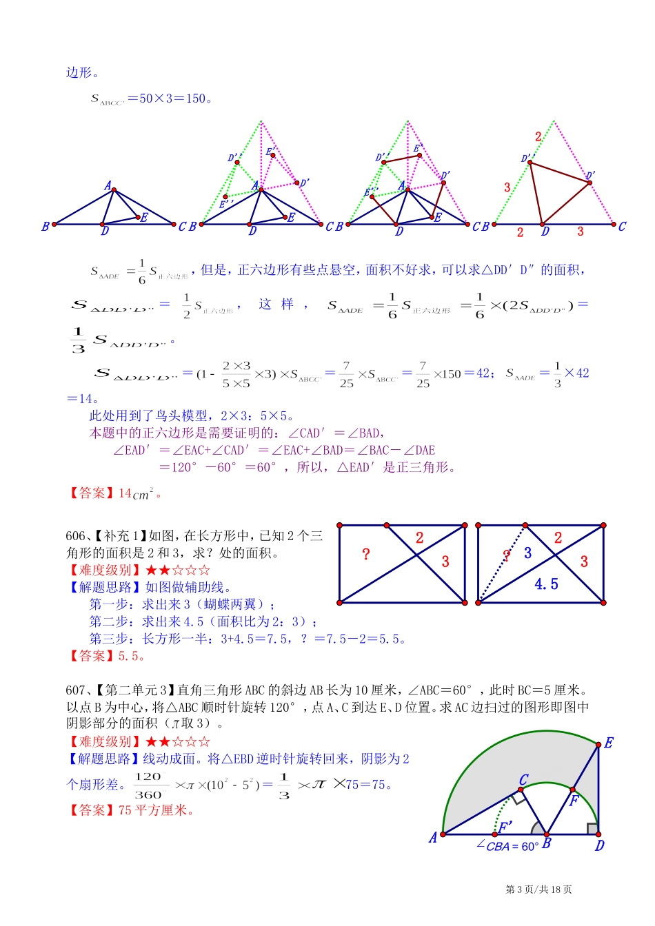 小学数学总结_旋转与轨迹_第3页
