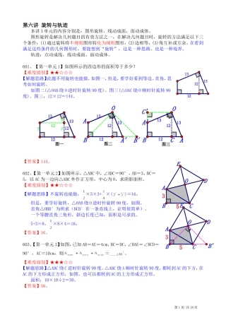小学数学总结_旋转与轨迹