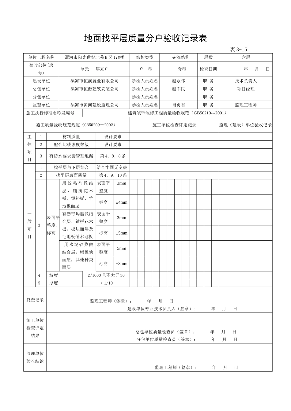 分户验收(装修)_第1页