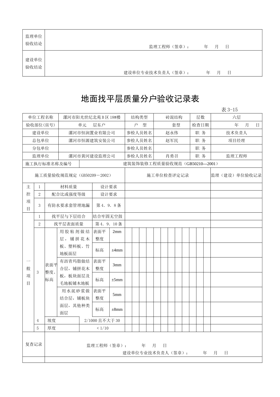 分户验收(装修)_第3页