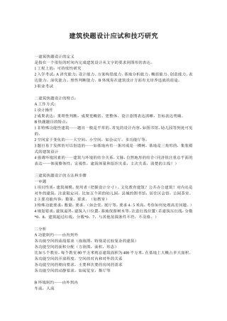 快题总结设计通则及规范