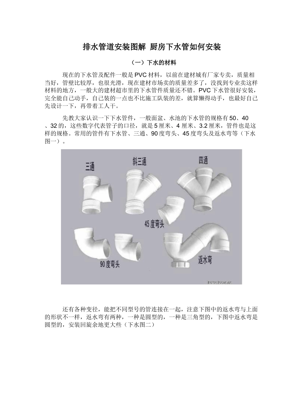 排水管道安装图解 厨房下水管如何安装_第1页