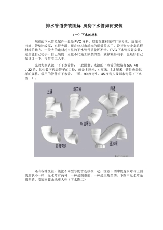 排水管道安装图解 厨房下水管如何安装