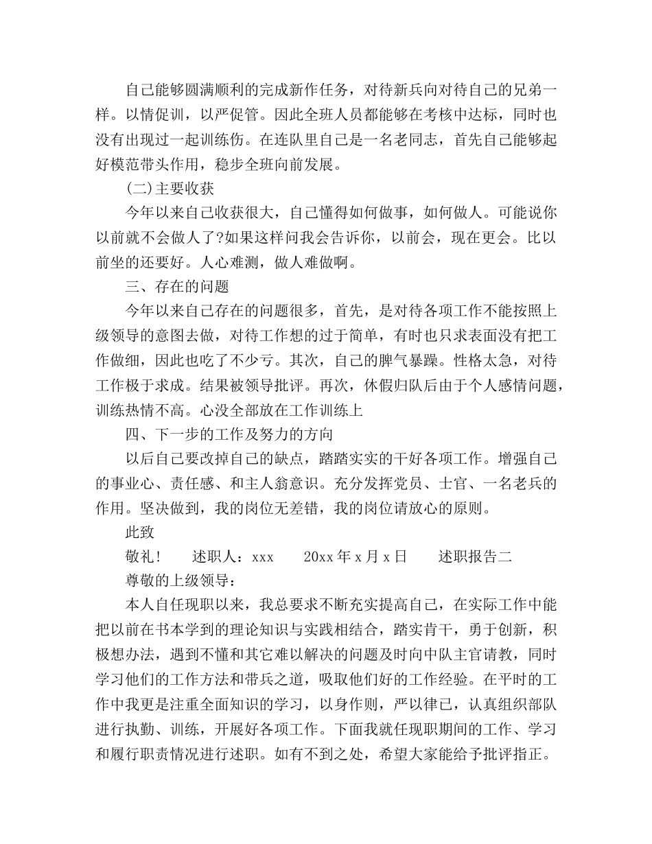 部队个人述职报告范文三篇 _第2页