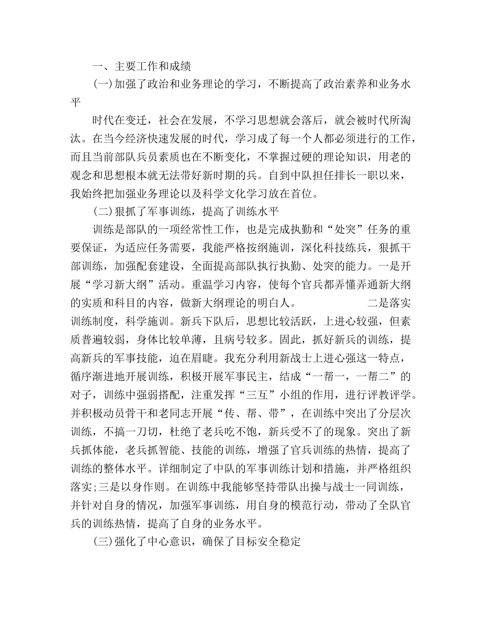 部队个人述职报告范文三篇 _第3页