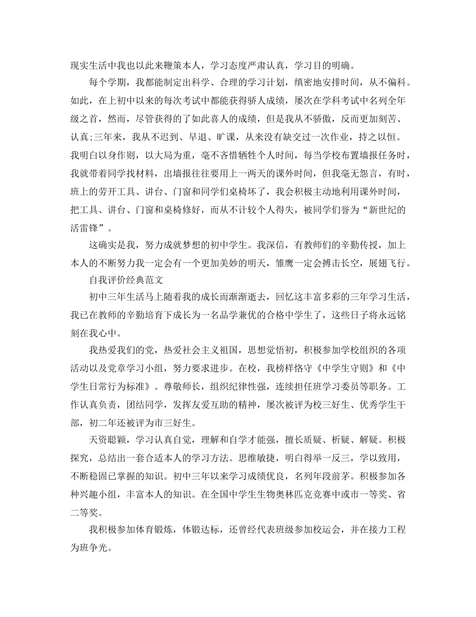 初中三年简短的自我评价参考范文五篇 _第2页