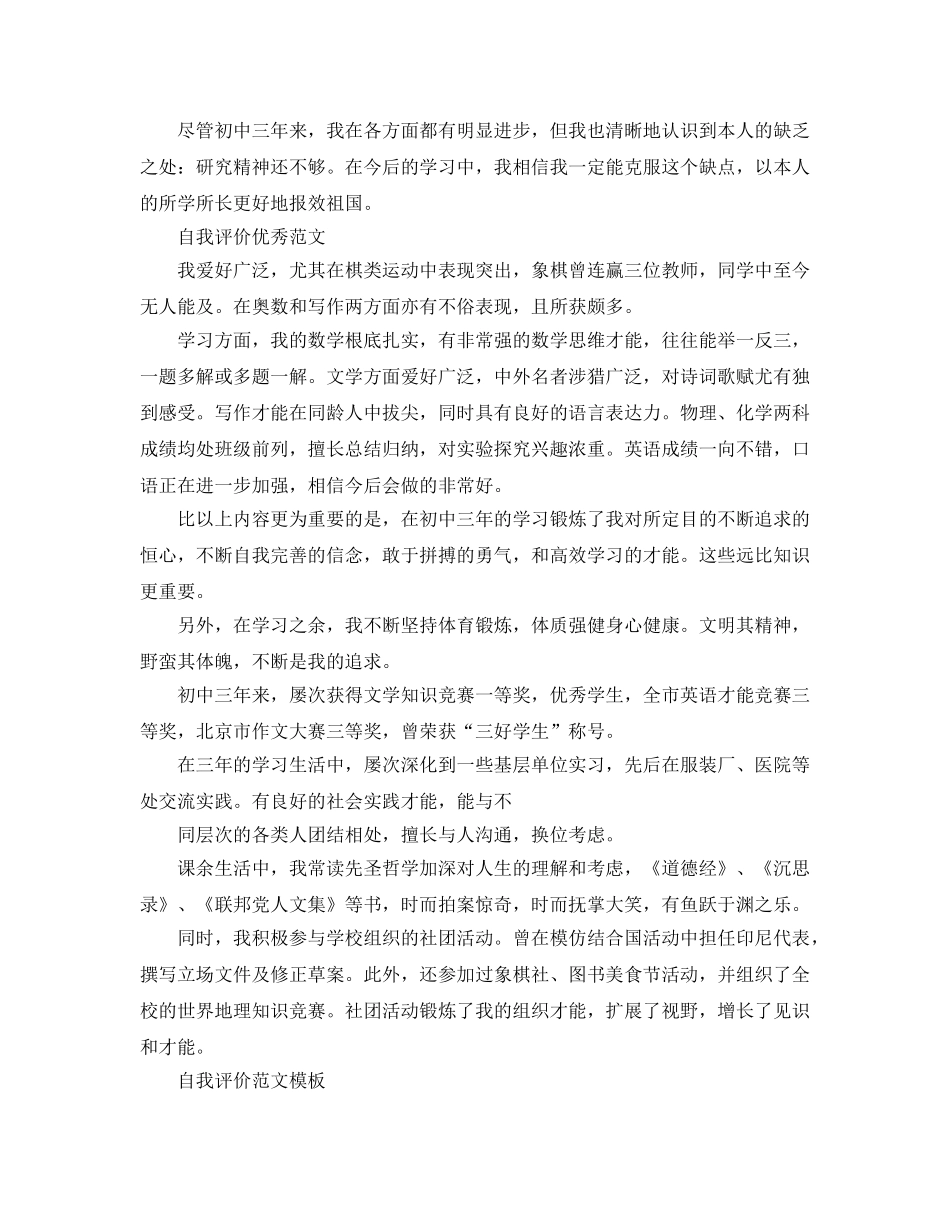 初中三年简短的自我评价参考范文五篇 _第3页