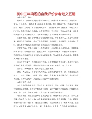 初中三年简短的自我评价参考范文五篇 