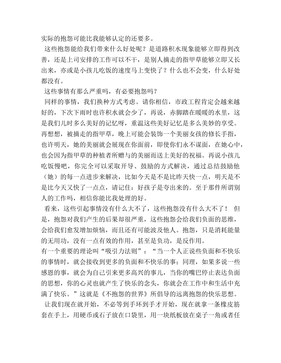 不抱怨的世界读书心得 (000002)_第2页