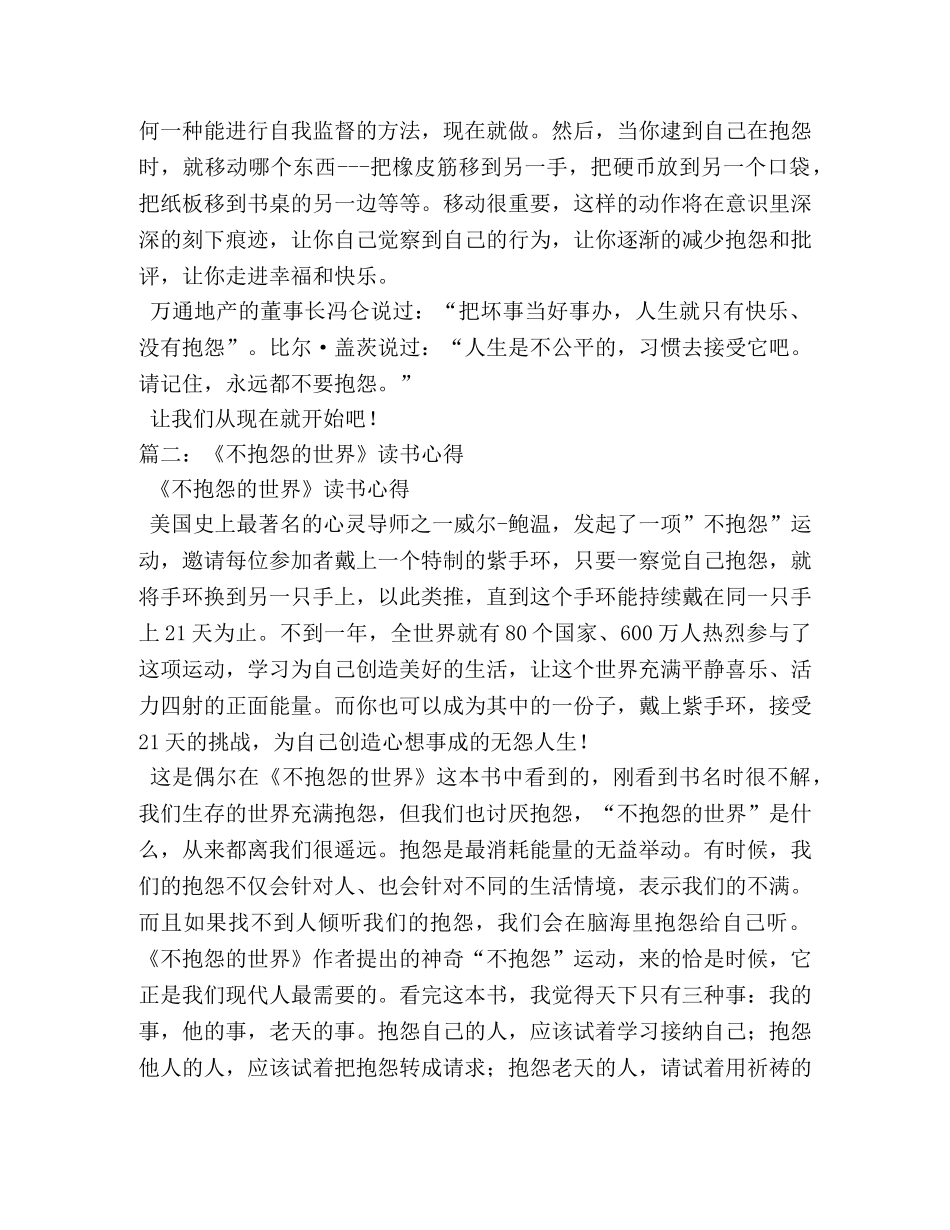 不抱怨的世界读书心得 (000002)_第3页