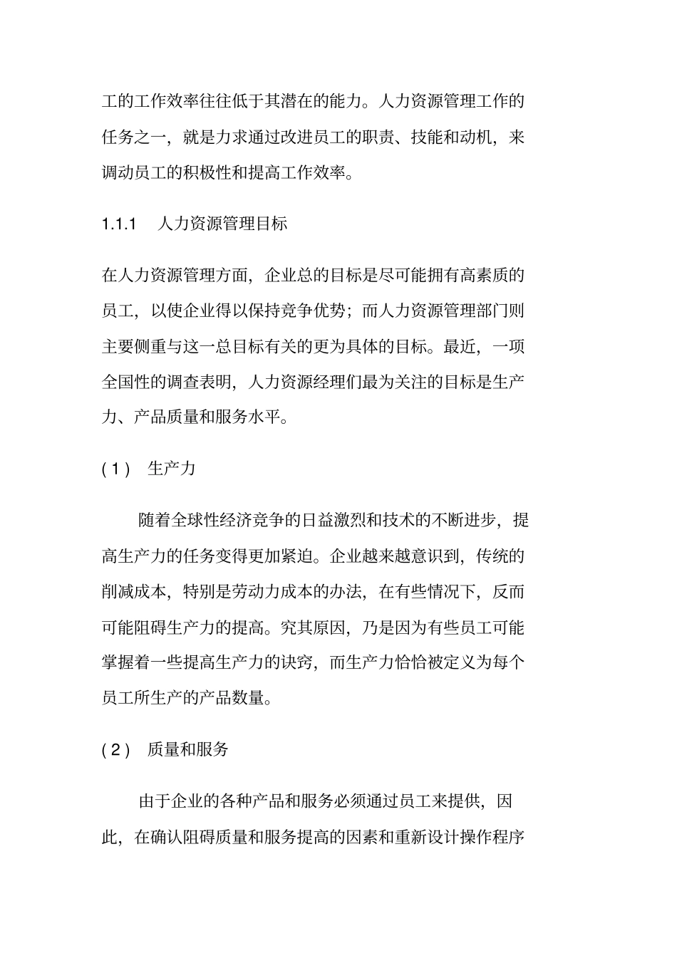 人力资源的战略性管理与规划29_第2页