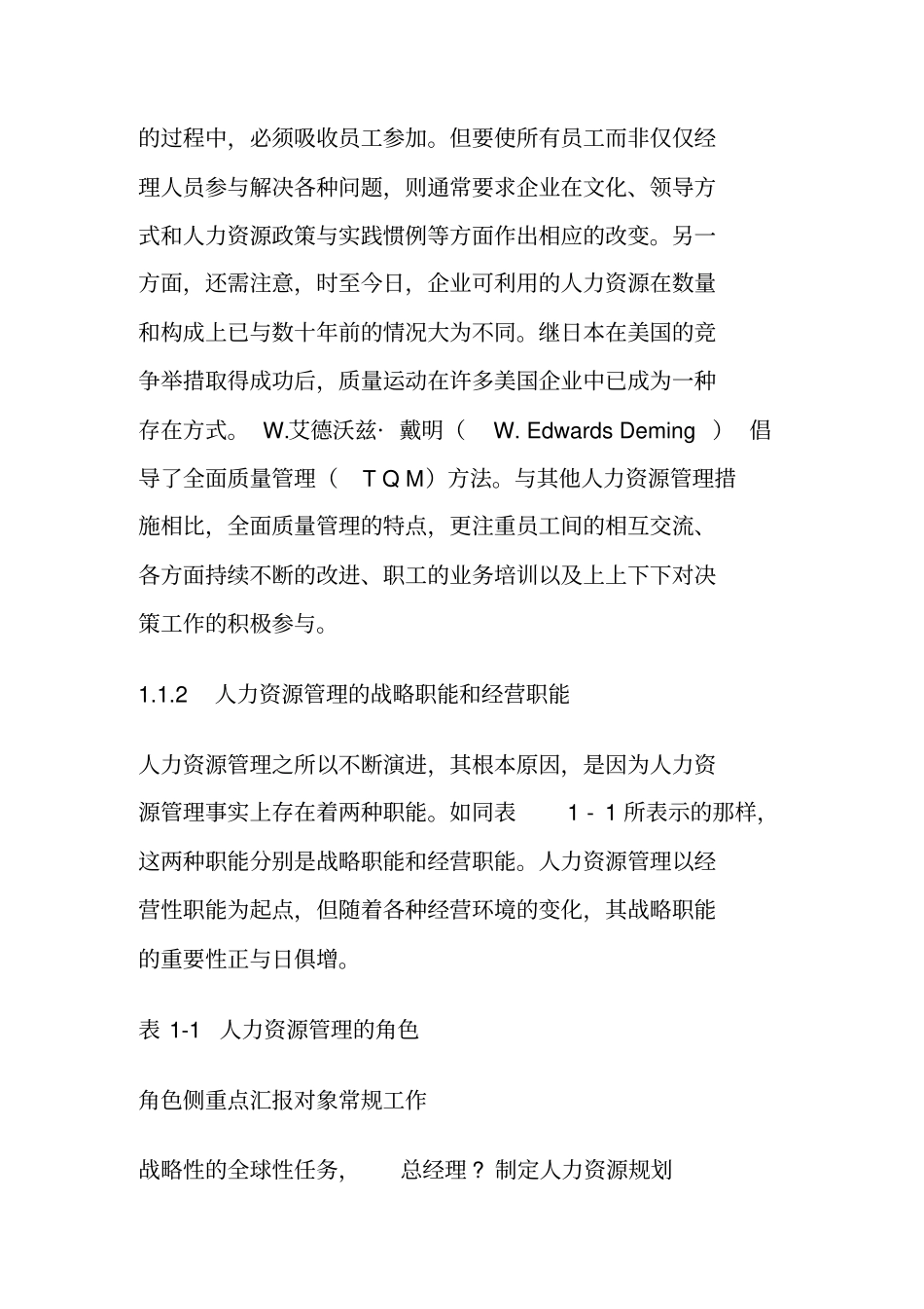 人力资源的战略性管理与规划29_第3页