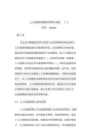 人力资源的战略性管理与规划29