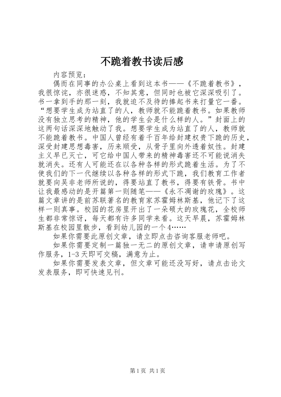 不跪着教书读后感_第1页
