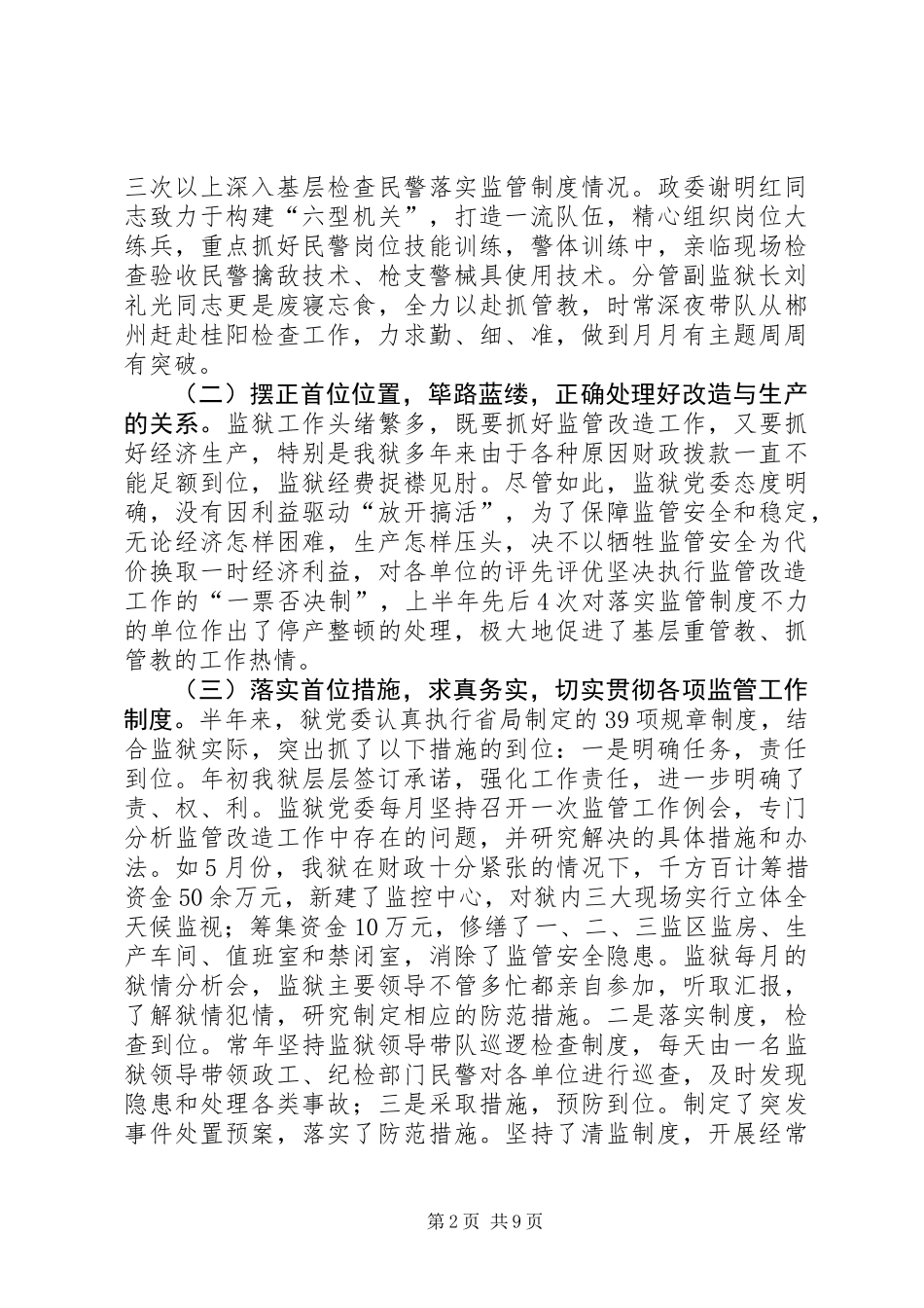 二00六年上半年监管改造工作总结_第2页