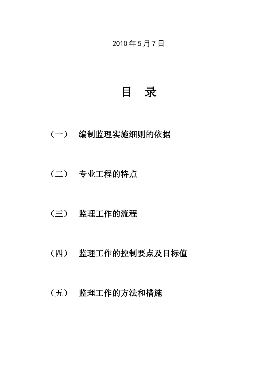 幕墙工程监理实施细则_第2页