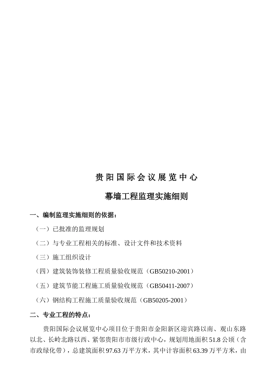 幕墙工程监理实施细则_第3页