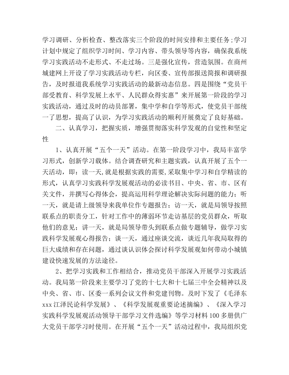 城建局深入学习实践科学发展观活动汇报材料 _第2页