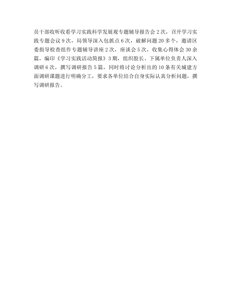城建局深入学习实践科学发展观活动汇报材料 _第3页