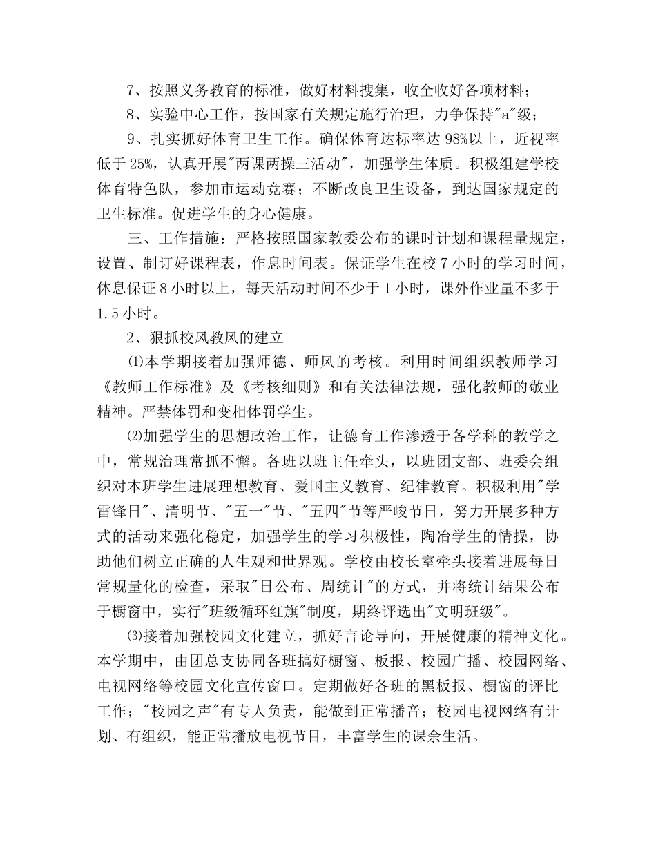 春学期教导处工作参考计划 _第2页