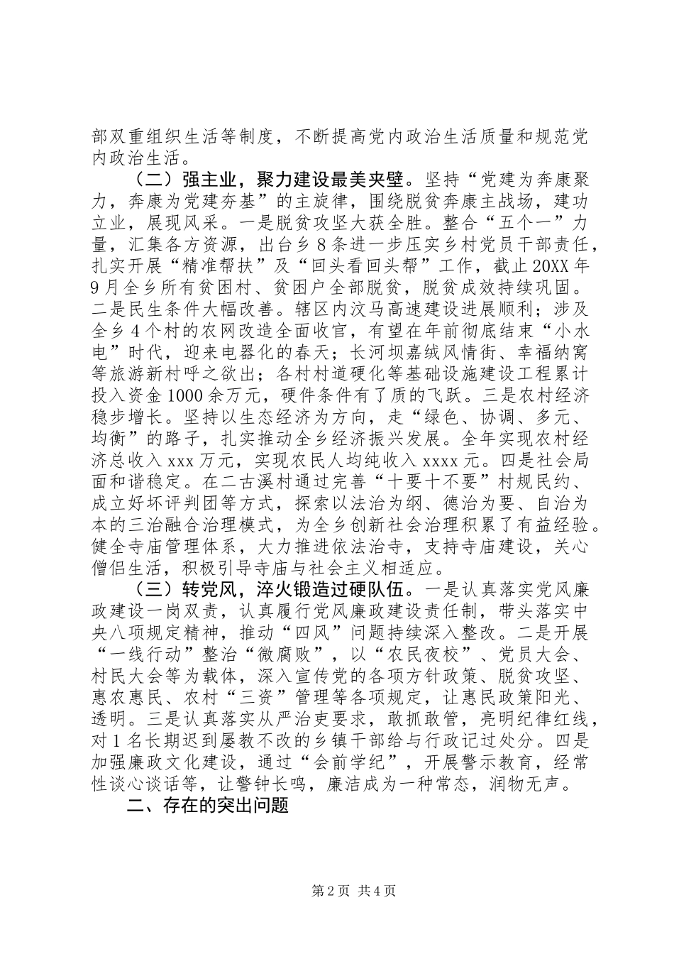 党建工作述职暨党风廉政建设述责述廉报告_第2页