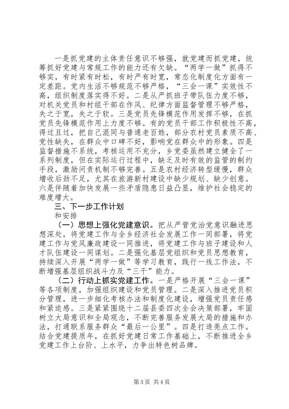党建工作述职暨党风廉政建设述责述廉报告_第3页